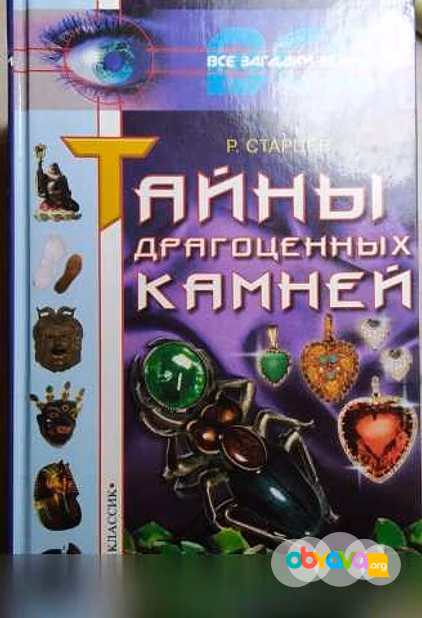 Продам: книги для любителей камней