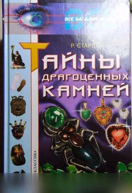 Продам: книги для любителей камней