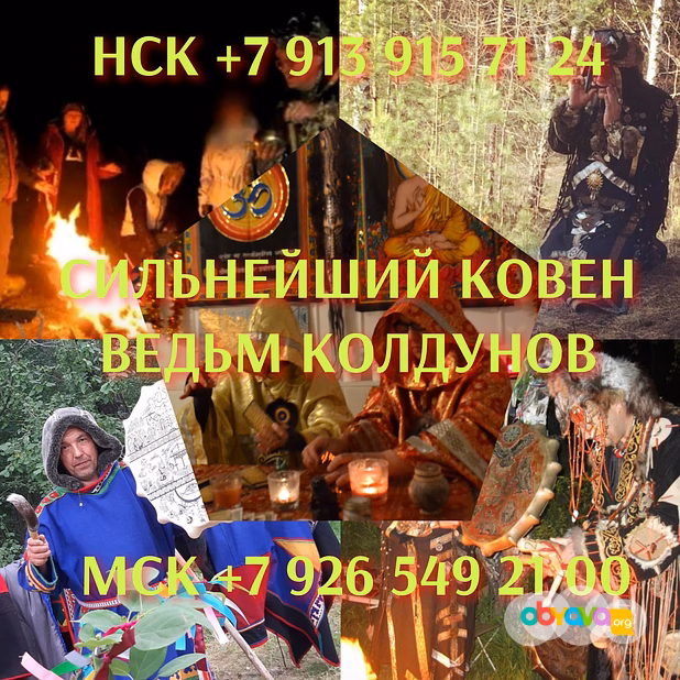 Любовный приворот Магия Гадание на картах Гадалка Сильные Ритуальные и