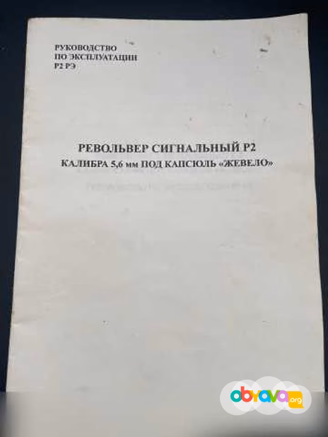 Продам: наган Р-2 1931 г