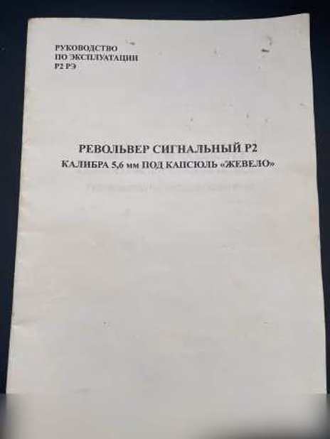Продам: наган Р-2 1931 г