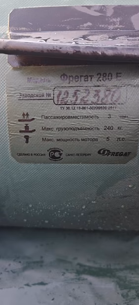 Лодка Фрегат280е Мотор пуля3.6