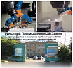 Продам: сегментно шарнирные трубки  СОЖ в Коломне
