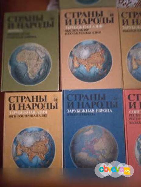 Продам: энциклопедия «Страны и народы» в 20 том в Москве