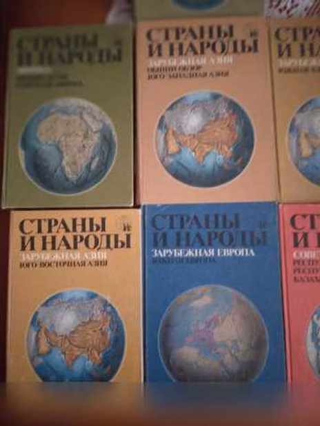 Продам: энциклопедия «Страны и народы» в 20 том в Москве