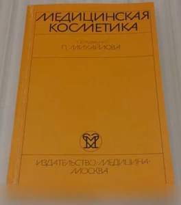 Продам: медицинская косметика Михайлова в Сыктывкаре