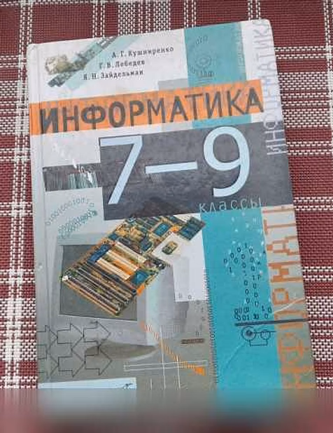 Продам: учебник информатика 2001 год в Ижевске