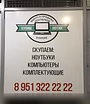 Куплю: ноутбук Выкупаю разные модели дорого, честно. 8-951-322-22-22 в Курске