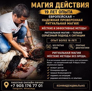Приворот в Лондоне Экстрасенс Великобритании. Услуги Мага в Великобритании