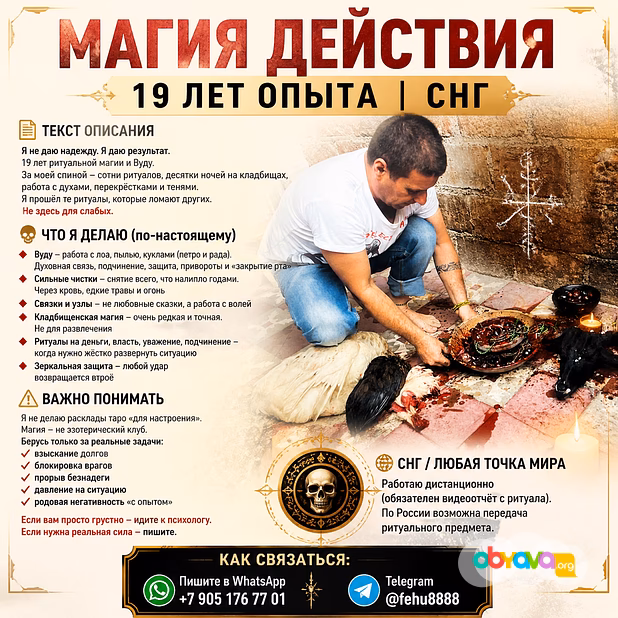 Приворот в Лондон Великобритания, Гадание Предсказание в Великобритании