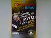 Продам: книги автомобилистам, в Нововоронеже