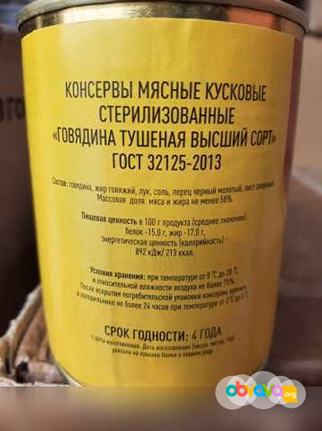 Продам: говядину тушёную г. В. Новгород