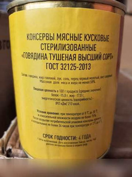 Продам: говядину тушёную г. В. Новгород