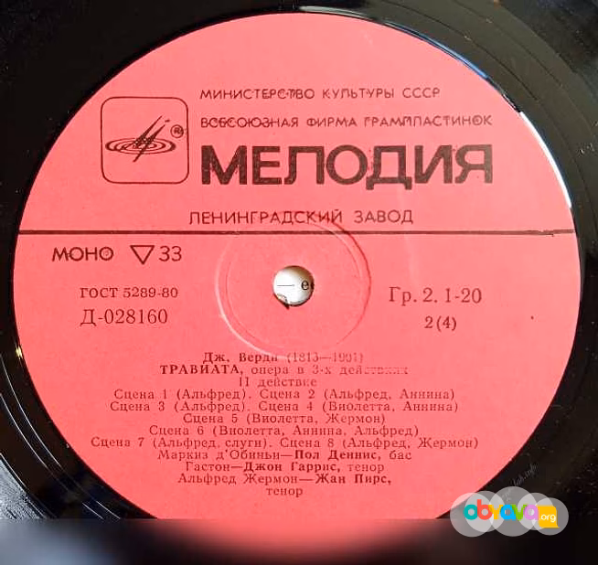 Продам: дж. Верди Травиата в Москве