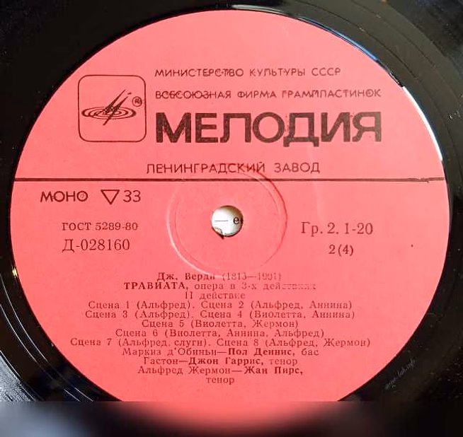 Продам: дж. Верди Травиата в Москве