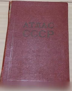Продам: атлас СССР 1954 год в Сыктывкаре