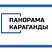 Панорама Караганды 