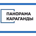 Панорама Караганды 