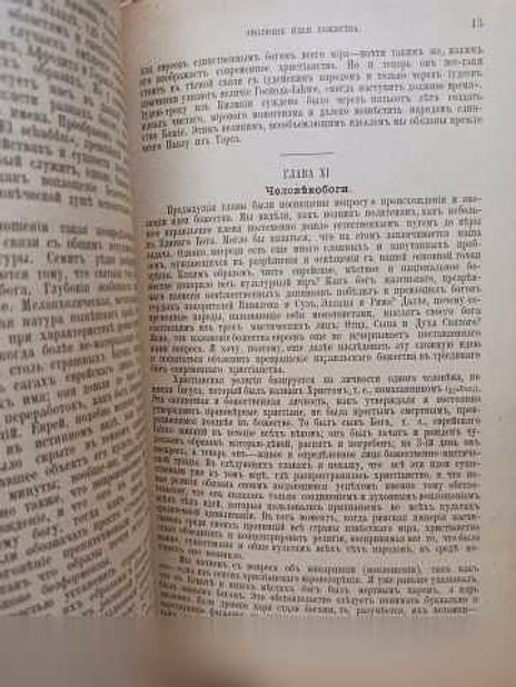 Продам: эволюция идеи Божества - 1906г в Москве