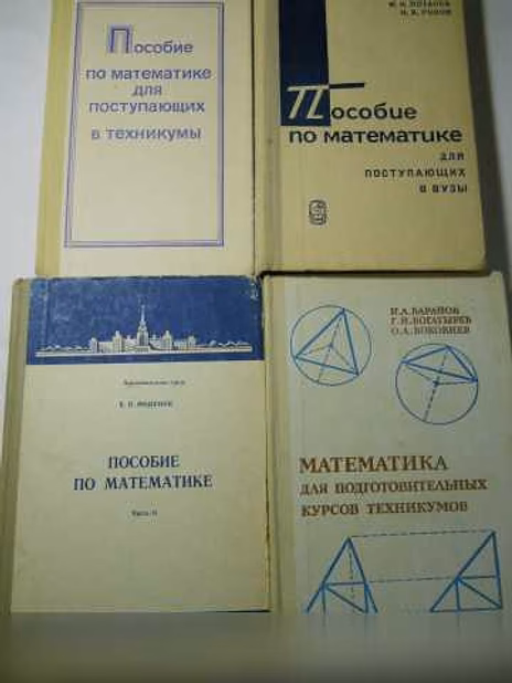 Продам: книги по математике в Санкт-Петербурге