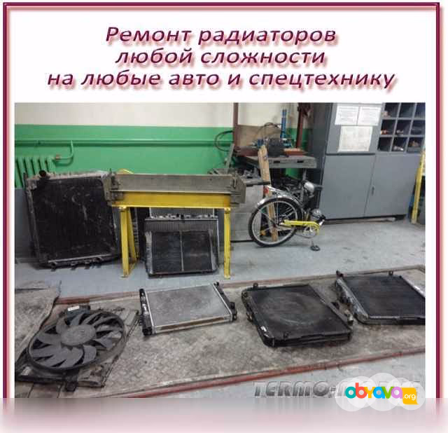 Предложение: ремонт радиатора охлаждения ДВС в Новосибирске