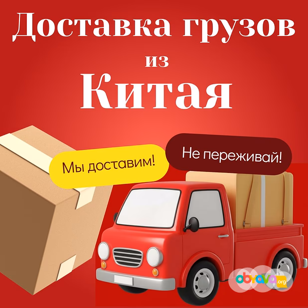 Доставка грузов из Китая в Россию — надёжно, гибко, под ваш запрос