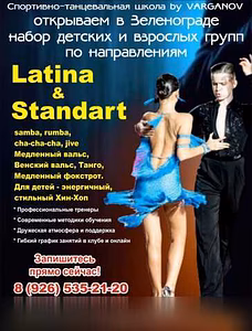 Набор детей в спортивно-бальные танцы!