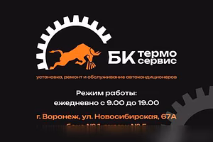 Предложение: ремонт автокондиционеров в Воронеже