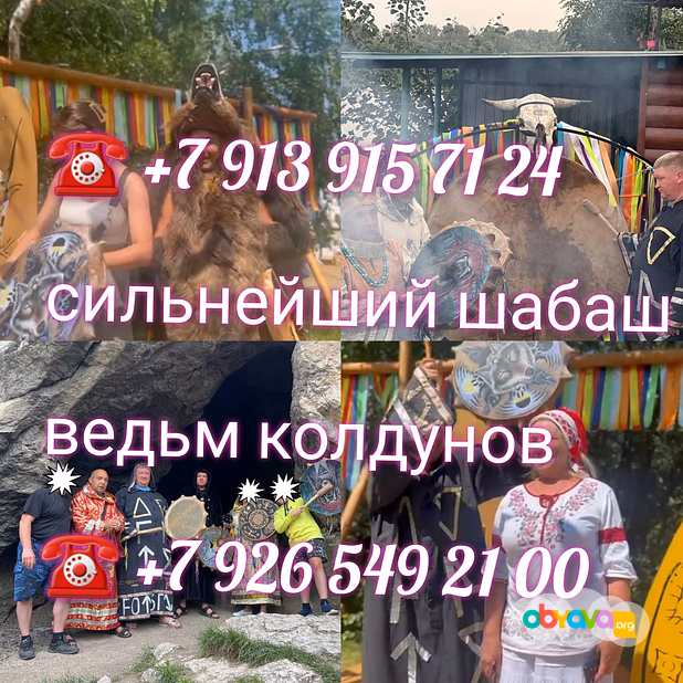 Гадалка Любовный приворот белая магия, карты Таро колдун веретник и е