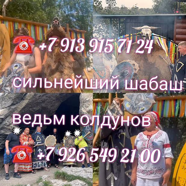 Гадалка Любовный приворот белая магия, карты Таро колдун веретник и е