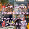 Гадалка Любовный приворот белая магия, карты Таро колдун веретник и е
