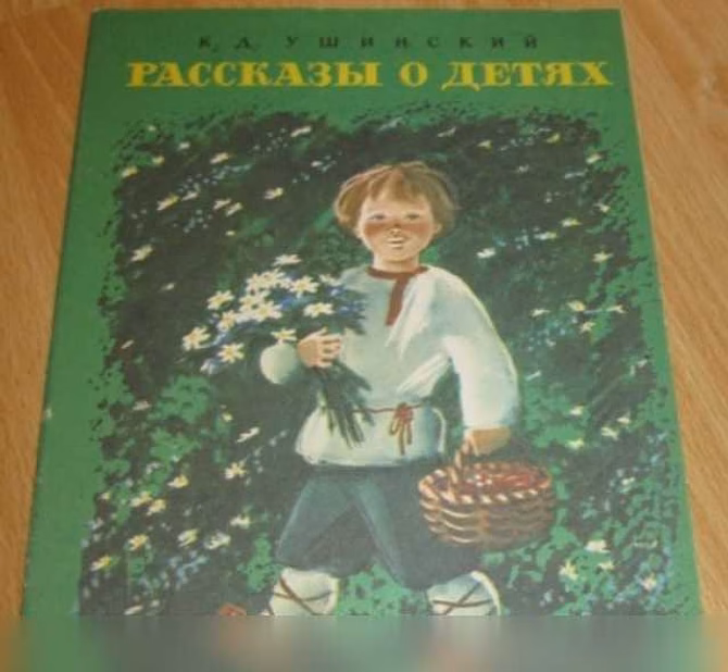 Продам: рассказы о детях 1982 СССР Ушинский в Сыктывкаре
