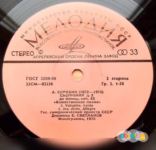 е. Светланов А. Скрябин Симфония №3 