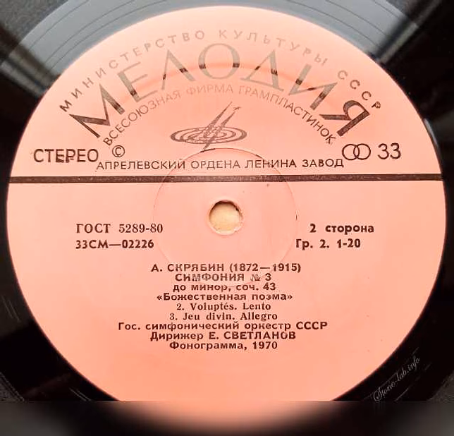 е. Светланов А. Скрябин Симфония №3 
