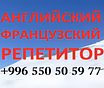 Предложение: учитель по английскому и французскому