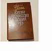  Книга Александр Беляев "Голова профессора доуля