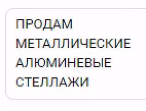 Продам: продам Стеллажи в Краснодаре