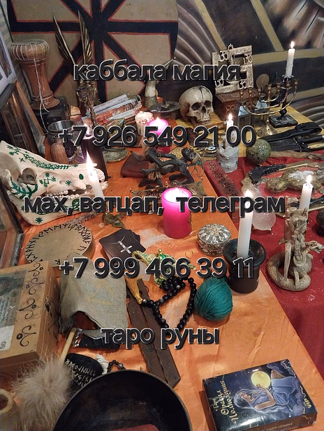 Магическое воздействие