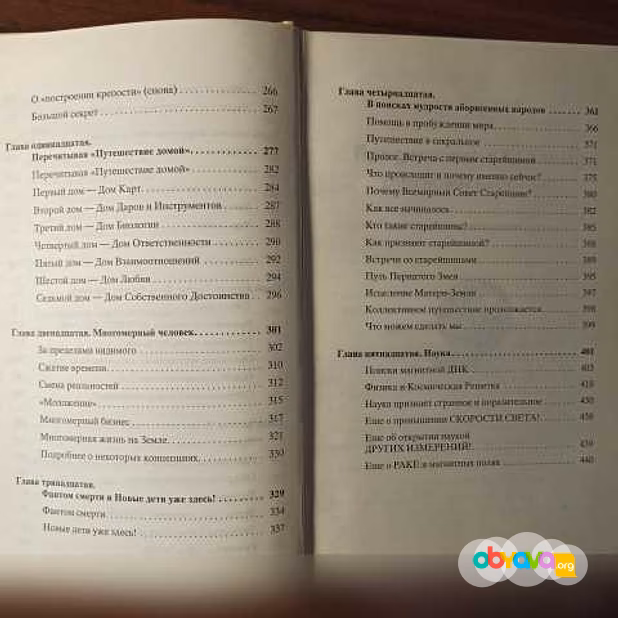 Продам: Крайон."Минуя веху"Кэролл Ли 