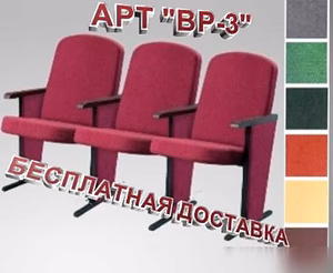 Продам: секция кресел 3-х местная АРТ "ВР-3"
