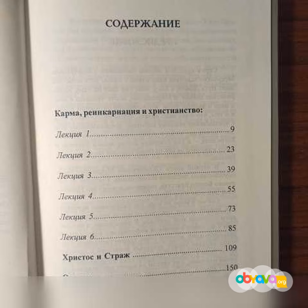 Продам: Э.К.Профет"Жемчужины мудрости "т.2-лекци 