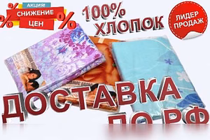 Продам: комплекты постельного белья бязь хлопок Астра-Центр