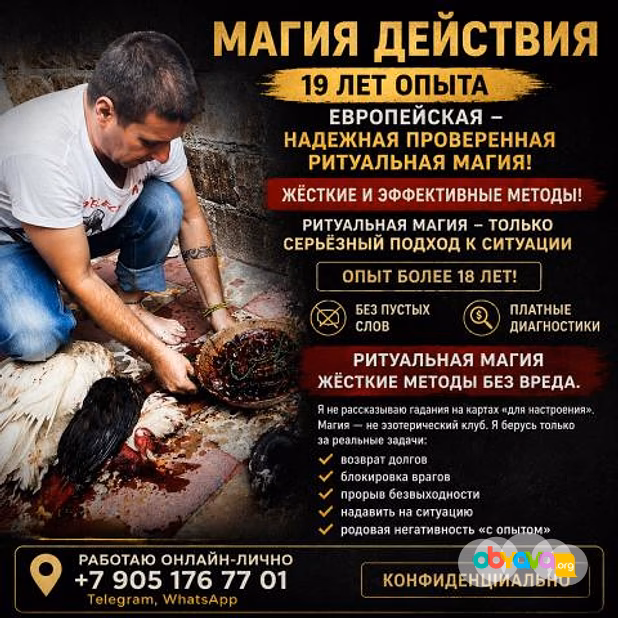Услуги Экстрасенса-Колдуна в Турции, Реальная помощь. высшая Черной Магии, эффективно - Стамбул