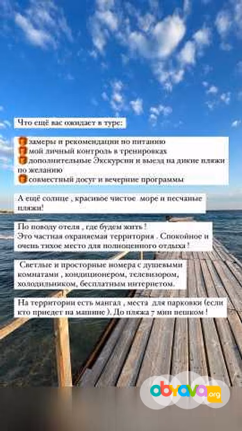 Предложение: фитнес-туры в КРЫМ в Евпатории