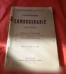 Продам: самопознание, или Атма-Джнана в Санкт-Петербурге