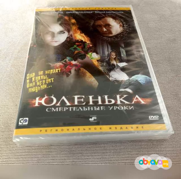 Продам: юленька. Смертельные уроки, DVD диск в Челябинске