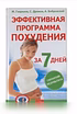 Продам: эффективная программа похудения за 7 дне в Москве