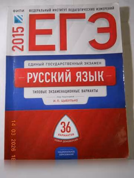 Продам: книги по ЕГЭ в Санкт-Петербурге