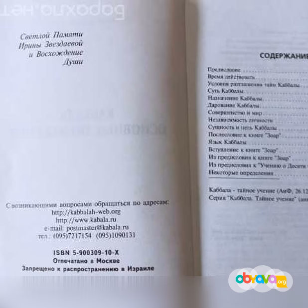 Михаэль Лайтман."Каббала,основные положе 