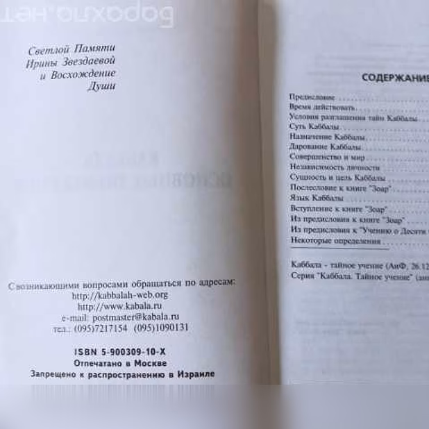Михаэль Лайтман."Каббала,основные положе 